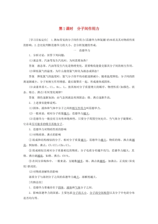 高中化学 专题3 微粒间作用力与物质性质 第四单元 第1课时 分子间作用力学案 苏教版选修3-苏教版高二选修3化学学案