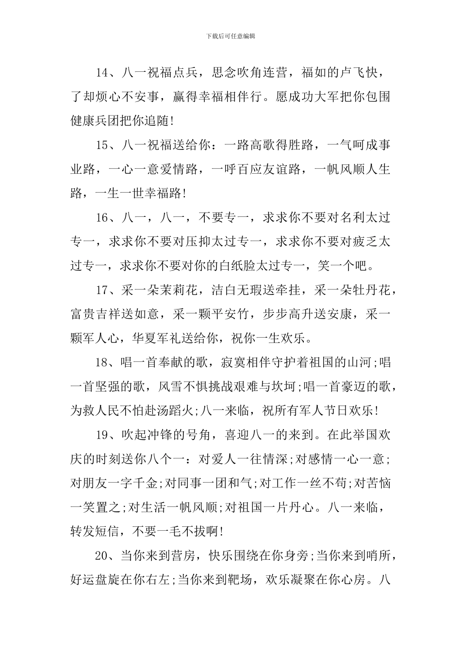 8月1日建军节给退伍士兵的慰问短信_第3页