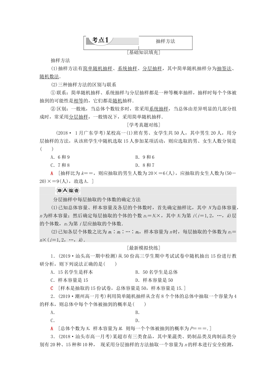 广东省高考数学学业水平合格考试总复习 第8章 统计（教师用书）教案-人教版高三全册数学教案_第2页