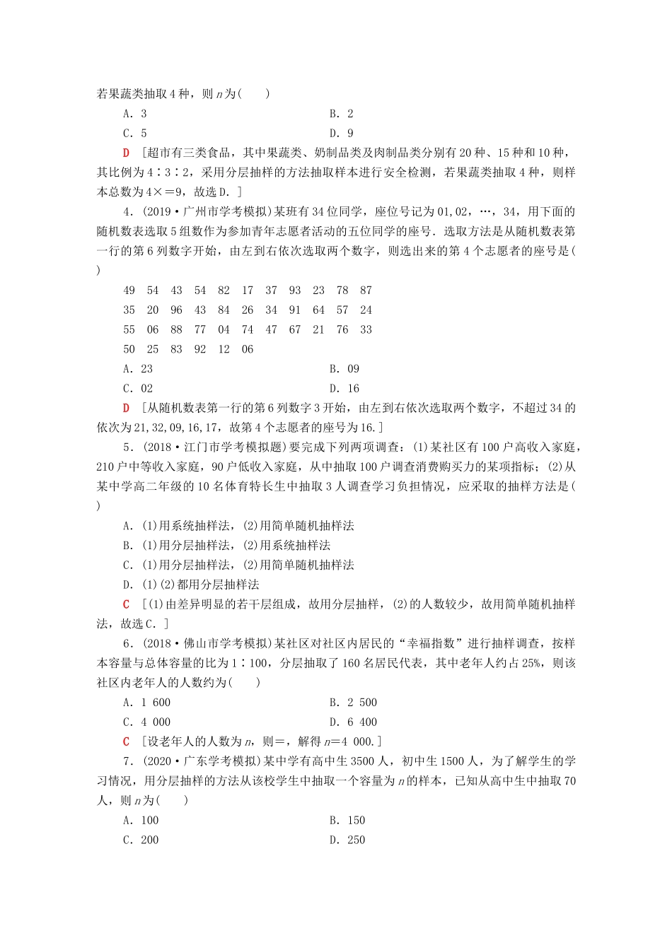 广东省高考数学学业水平合格考试总复习 第8章 统计（教师用书）教案-人教版高三全册数学教案_第3页