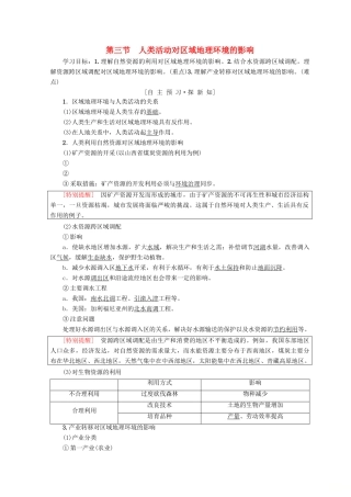 高中地理 第1章 区域地理环境和人类活动 第3节 人类活动对区域地理环境的影响学案 中图版必修3-中图版高一必修3地理学案