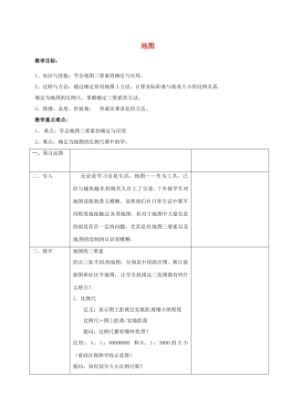 浙江省绍兴市诸暨市店口镇七年级科学上册 3.2 地球仪和地图 2 地图教案 （新版）浙教版-（新版）浙教版初中七年级上册自然科学教案