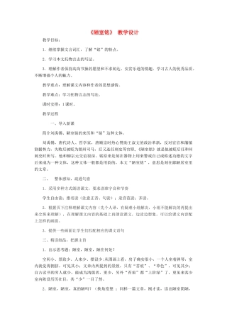 河北省西八里中学八年级语文上册 《陋室铭》教学设计 人教新课标版