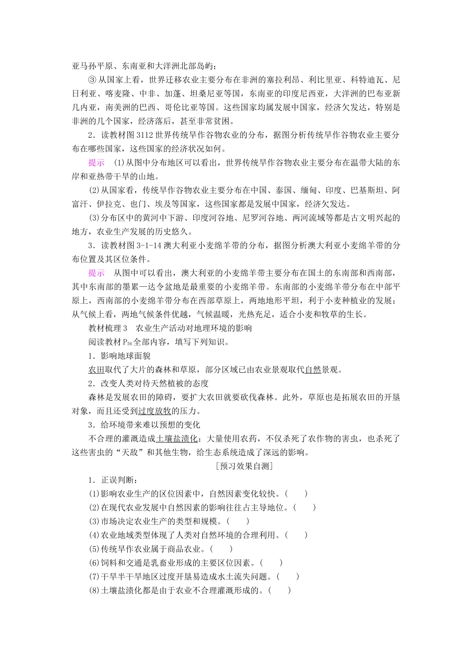 高中地理 第三章 生产活动与地域联系 第1节 农业区位因素与地域类型导学案 中图版必修2-中图版高一必修2地理学案_第3页