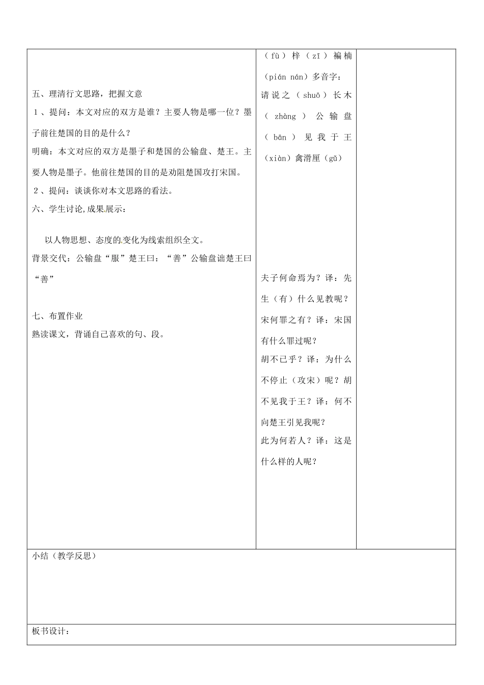 山东省郯城三中九年级语文下册 第17课《公输》教案1 新人教版_第3页