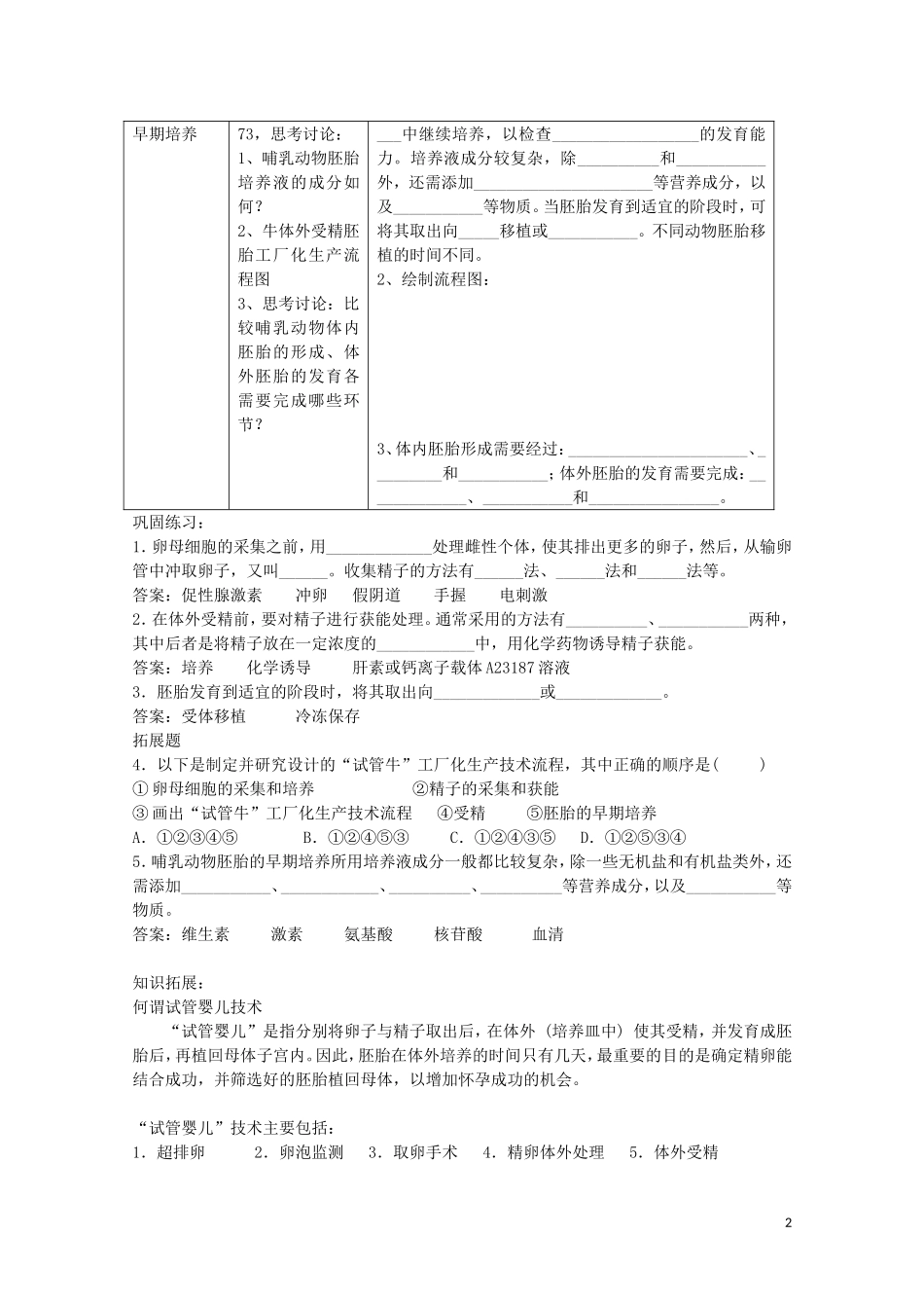 湖南省蓝山二中高中生物 3.2 体外受精和早期胚胎培养学案 新人教版_第2页