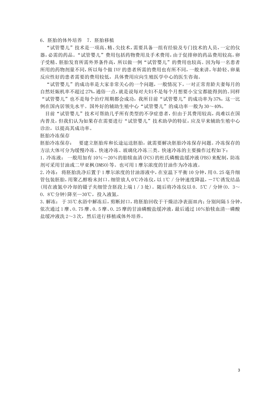 湖南省蓝山二中高中生物 3.2 体外受精和早期胚胎培养学案 新人教版_第3页