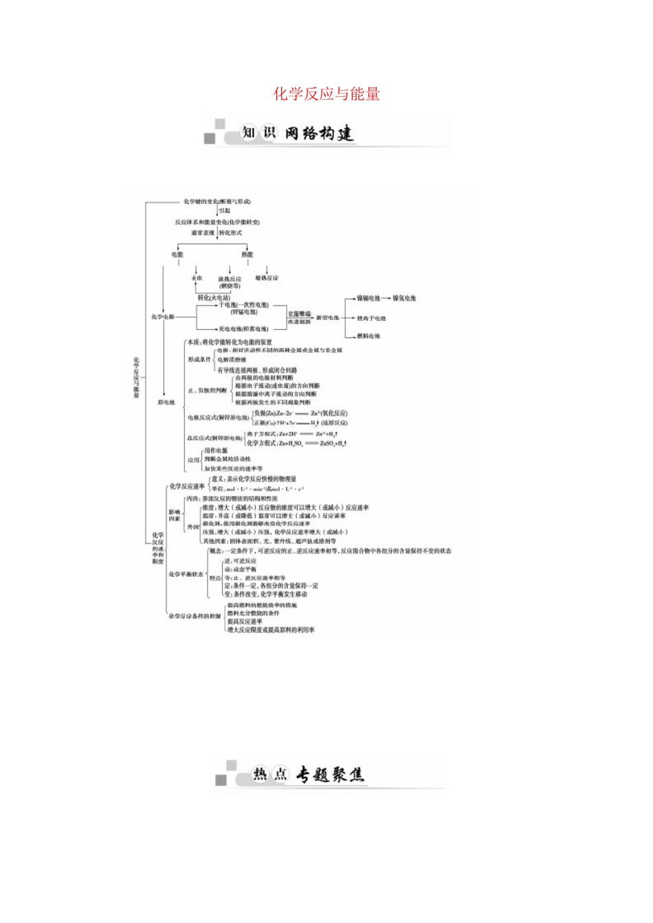 高中化学 第2章 化学反应与能量章末知识整合学案 新人教版必修2-新人教版高一必修2化学学案_第1页