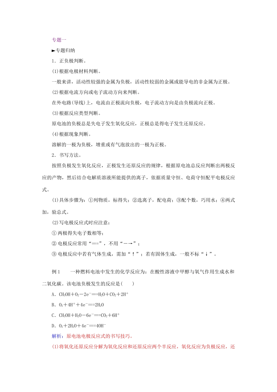 高中化学 第2章 化学反应与能量章末知识整合学案 新人教版必修2-新人教版高一必修2化学学案_第2页