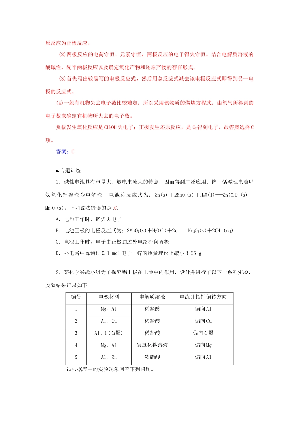 高中化学 第2章 化学反应与能量章末知识整合学案 新人教版必修2-新人教版高一必修2化学学案_第3页
