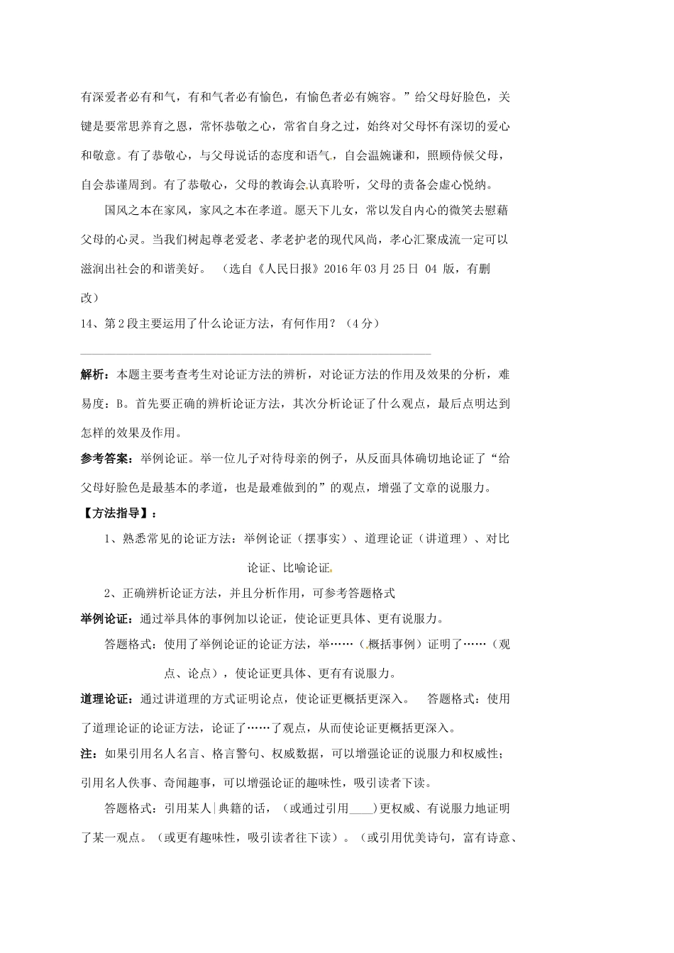 江苏省响水县中考语文 论证方法及其作用复习教案-人教版初中九年级全册语文教案_第2页