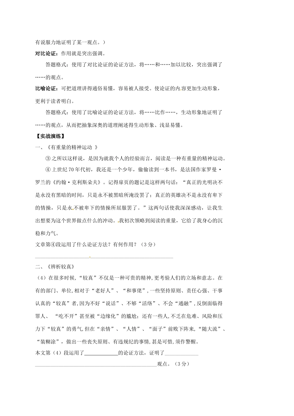 江苏省响水县中考语文 论证方法及其作用复习教案-人教版初中九年级全册语文教案_第3页