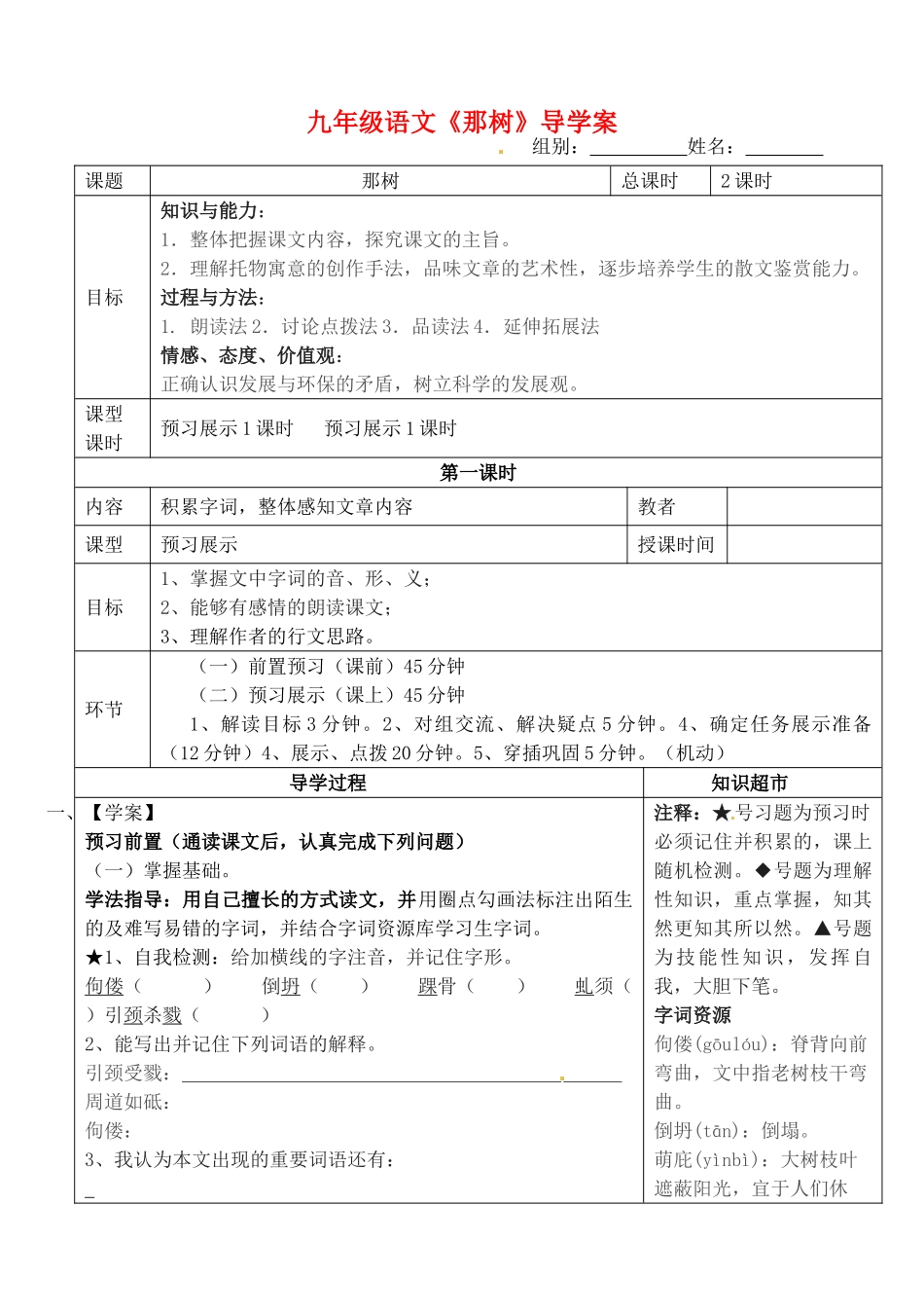 河北省承德市平安堡中学九年级语文《那树》导学案 _第1页