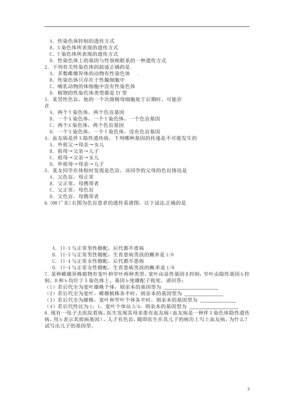 河北省唐山市开滦第二中学高中生物 2.3.1 半性遗传导学案 新人教版必修2_第3页
