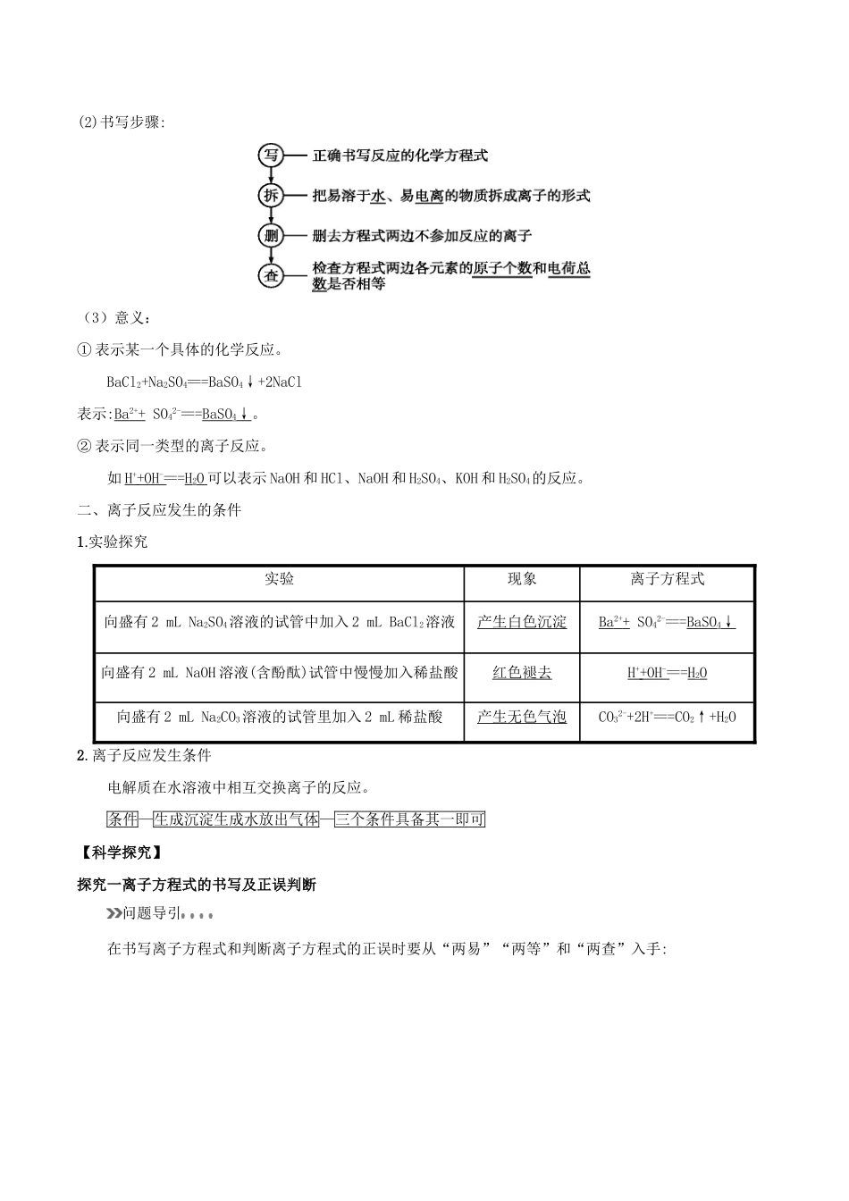 高中化学 初高中衔接 专题09 离子反应及其发生的条件学案-人教版高一全册化学学案_第2页