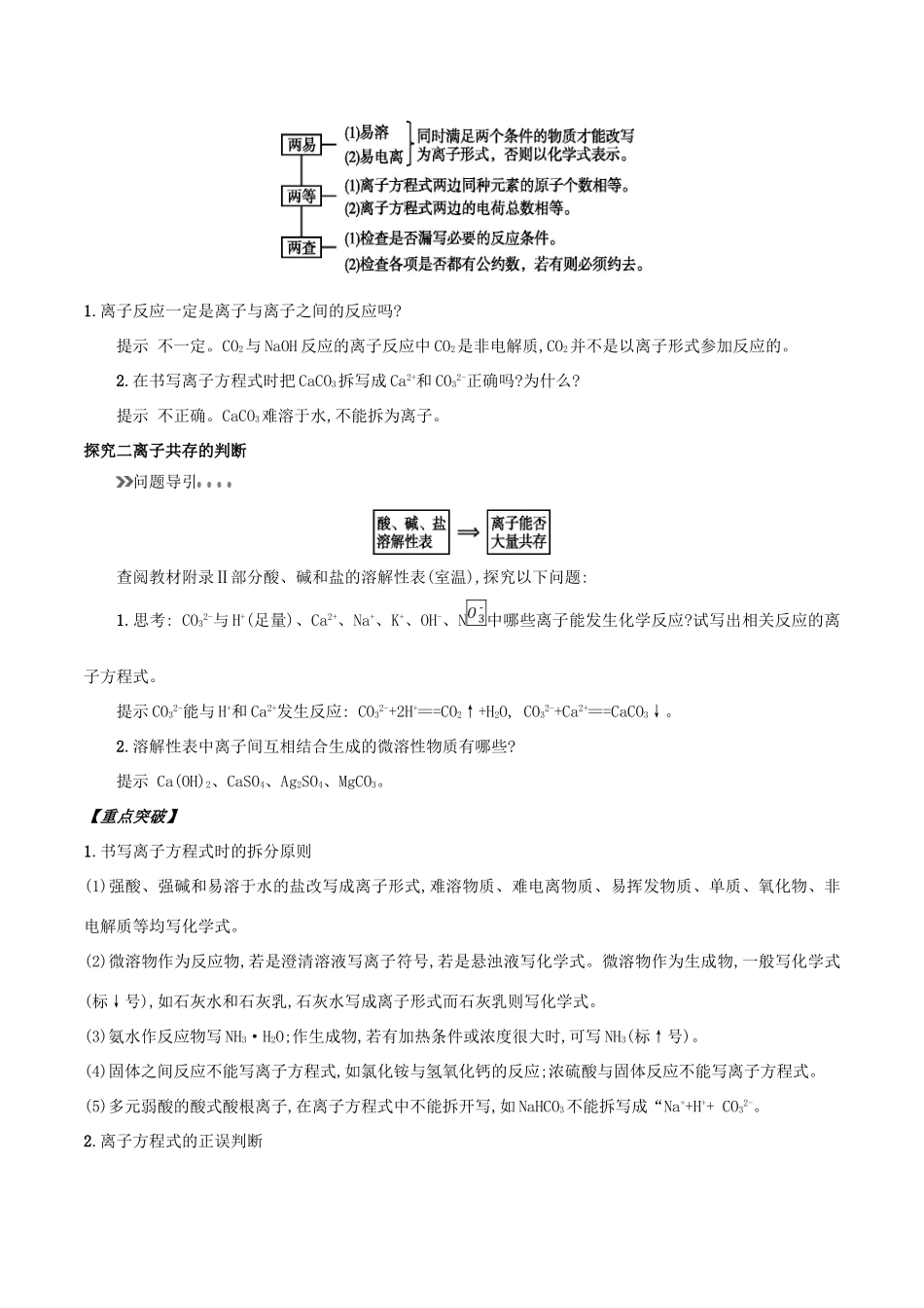 高中化学 初高中衔接 专题09 离子反应及其发生的条件学案-人教版高一全册化学学案_第3页