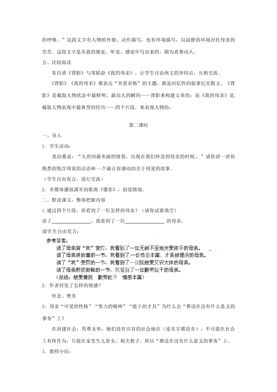 河南省虞城县第一初级中学八年级语文上册《第14课 我的母亲》教案 苏教版_第3页