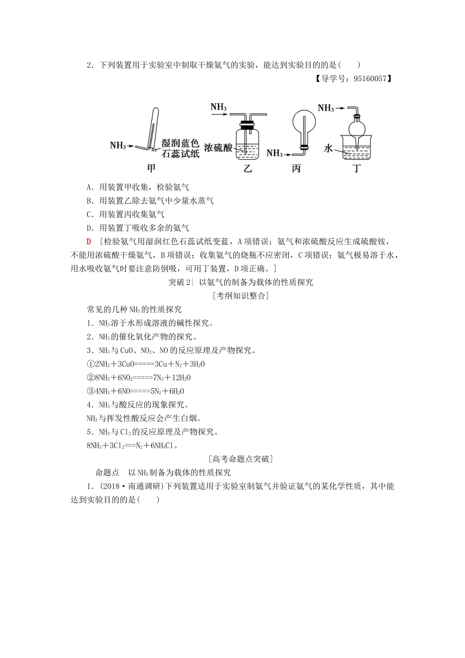 高考化学一轮复习 第3章 自然界中的元素 专项突破（八）氨气的实验室制法及性质探究学案 鲁科版-鲁科版高三全册化学学案_第3页