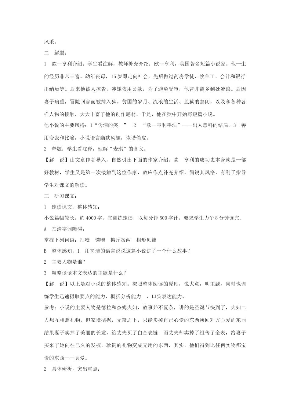 九年级语文上：第17课 麦琪的礼物 教学设计长春版_第2页