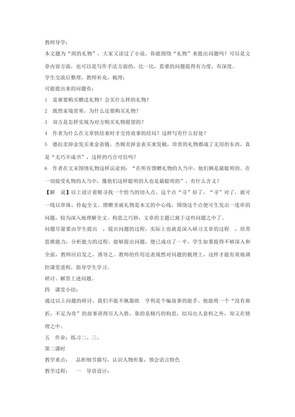 九年级语文上：第17课 麦琪的礼物 教学设计长春版_第3页