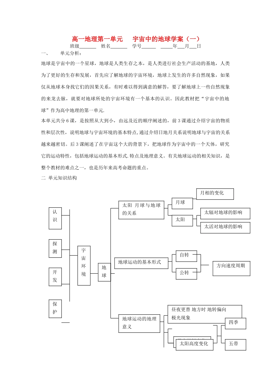 高中地理 1.1《人类认识的宇宙》学案（一） 旧人教版必修上册_第1页