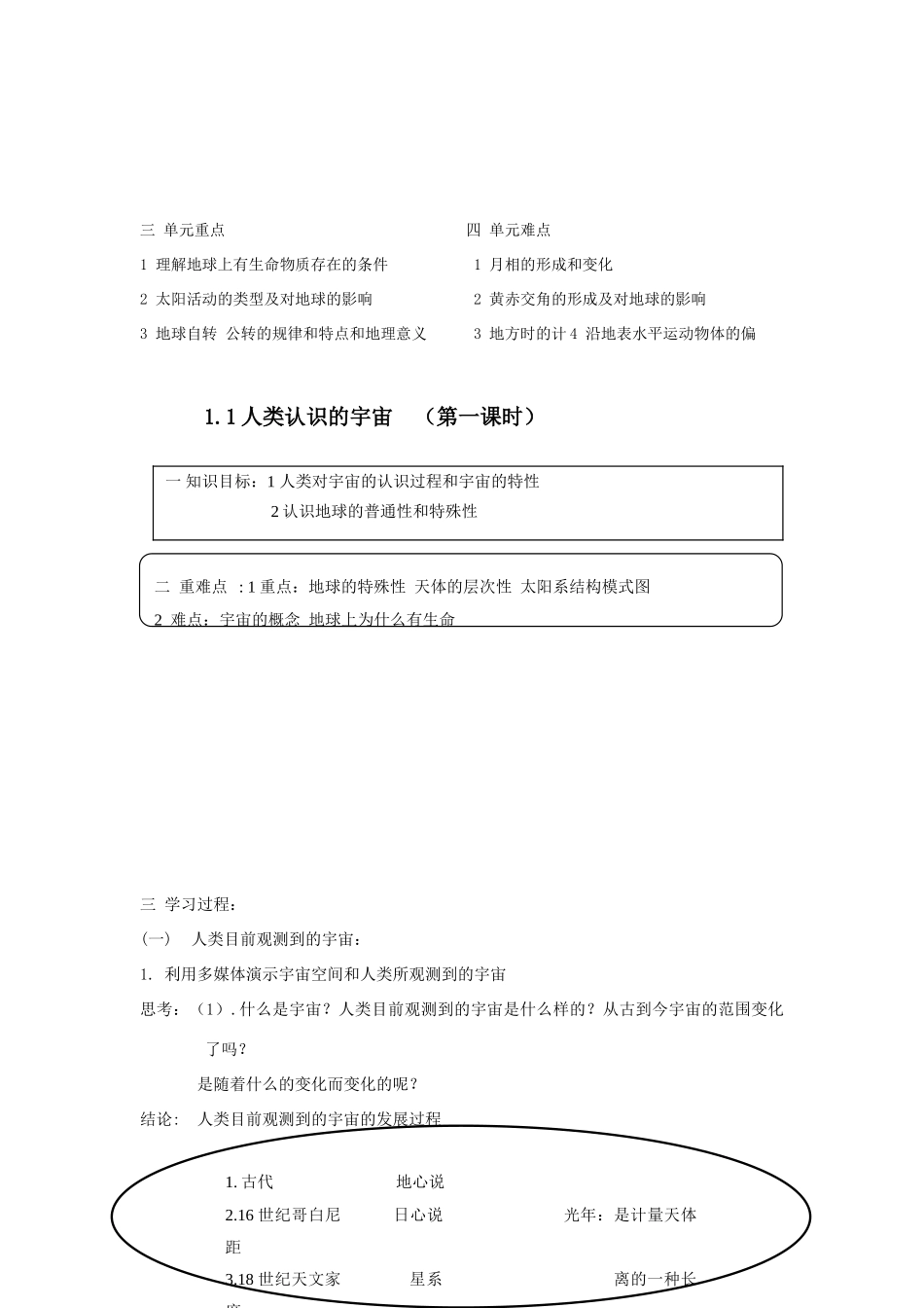 高中地理 1.1《人类认识的宇宙》学案（一） 旧人教版必修上册_第2页