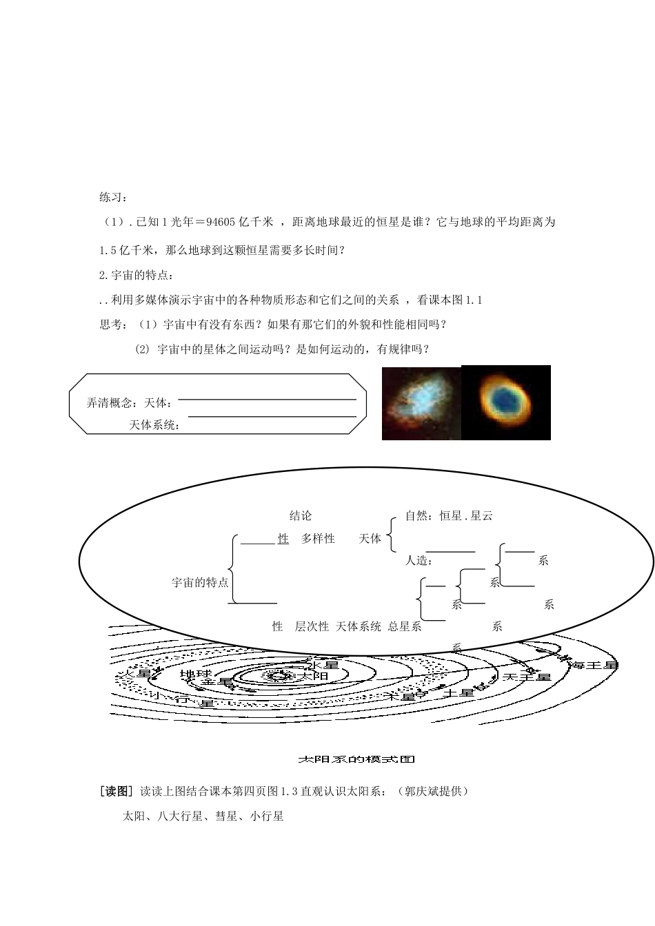高中地理 1.1《人类认识的宇宙》学案（一） 旧人教版必修上册_第3页