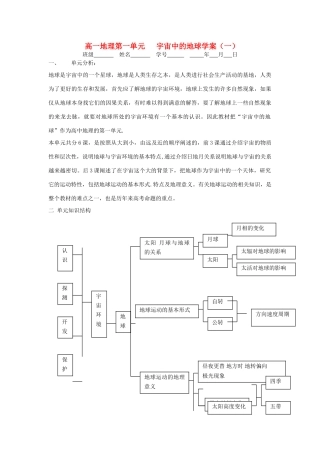 高中地理 1.1《人类认识的宇宙》学案（一） 旧人教版必修上册