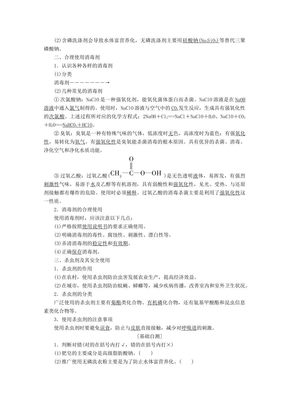 高中化学 主题5 正确使用化学品 课题2 怎样科学使用卫生清洁用品学案 鲁科版选修1-鲁科版高二选修1化学学案_第2页