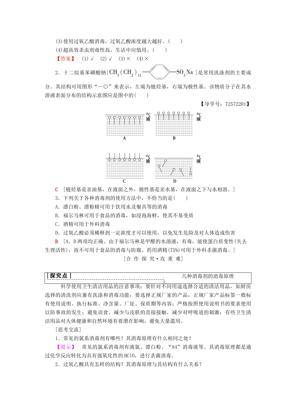 高中化学 主题5 正确使用化学品 课题2 怎样科学使用卫生清洁用品学案 鲁科版选修1-鲁科版高二选修1化学学案_第3页