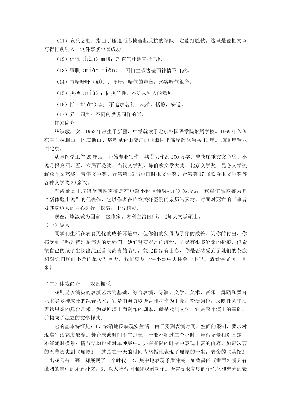 初三语文《一厘米》苏教版_第2页