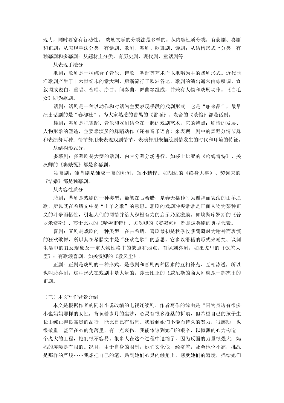 初三语文《一厘米》苏教版_第3页