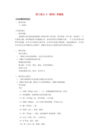 初三语文《一厘米》苏教版