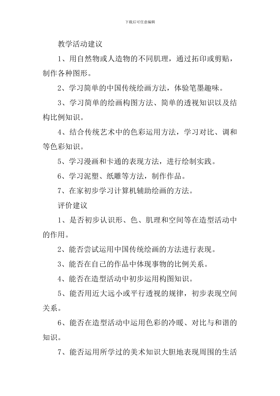 少儿美术培训班教学计划范文_第2页