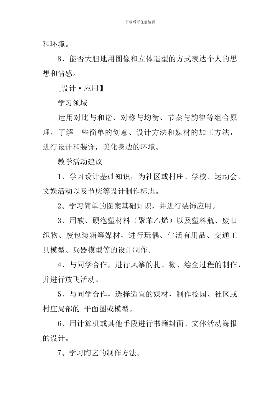 少儿美术培训班教学计划范文_第3页