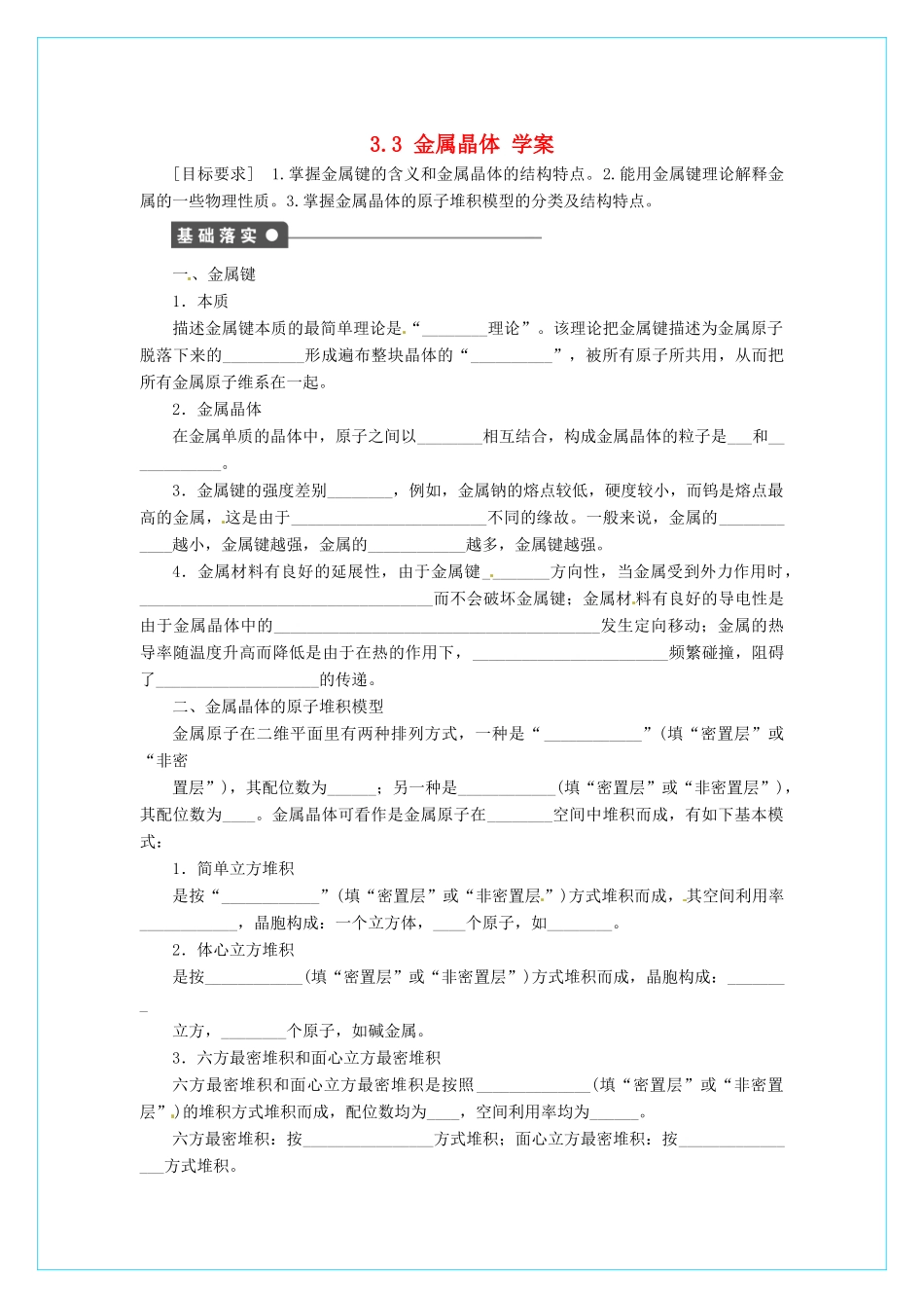 高中化学 3.3金属晶体学案 新人教版选修3_第1页