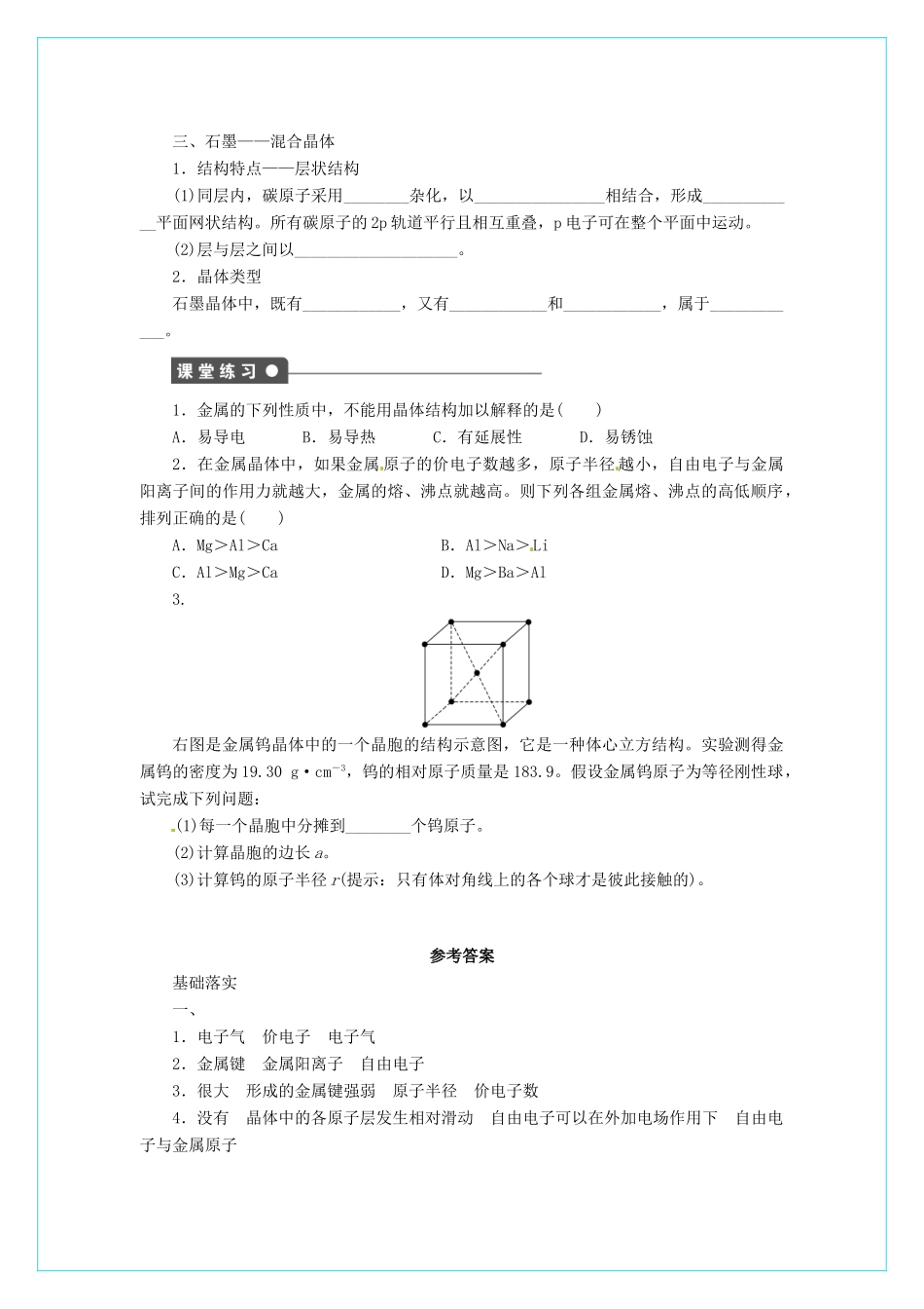 高中化学 3.3金属晶体学案 新人教版选修3_第2页
