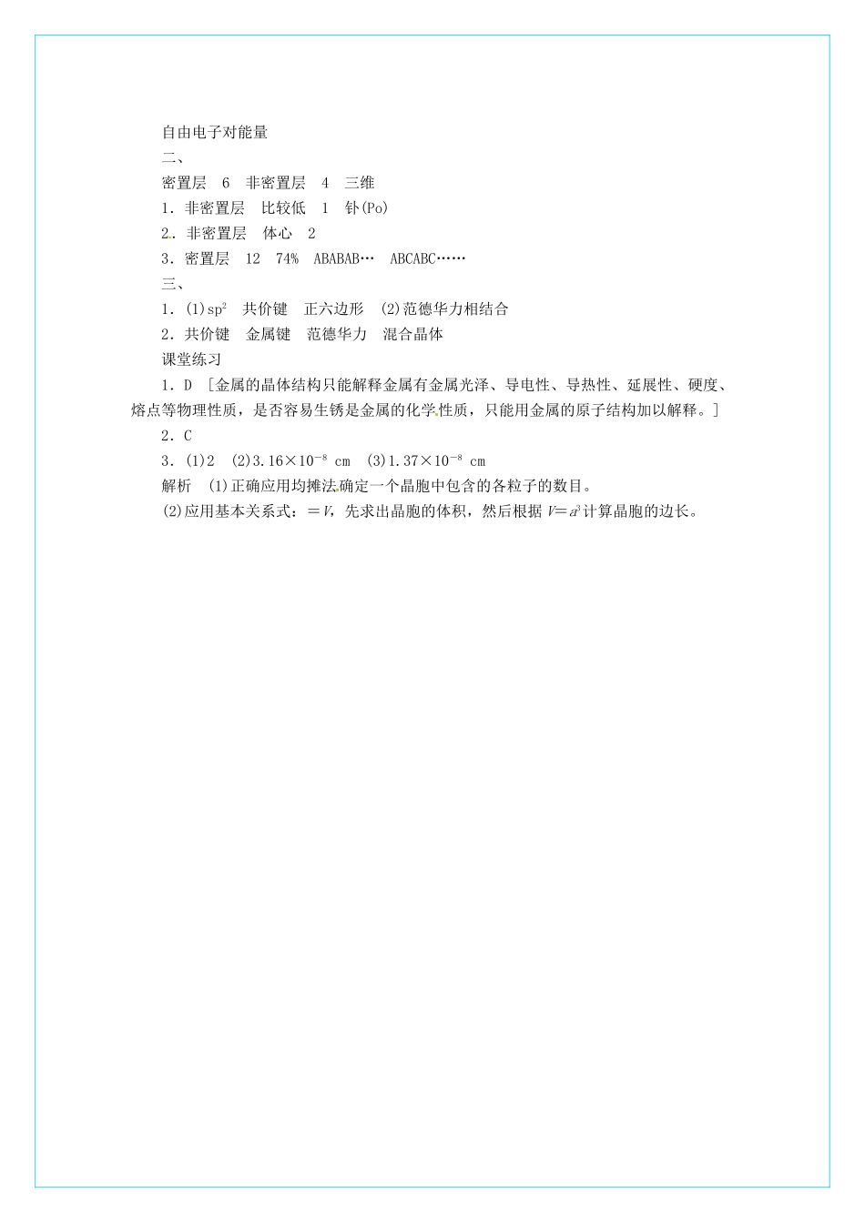 高中化学 3.3金属晶体学案 新人教版选修3_第3页