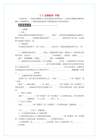 高中化学 3.3金属晶体学案 新人教版选修3