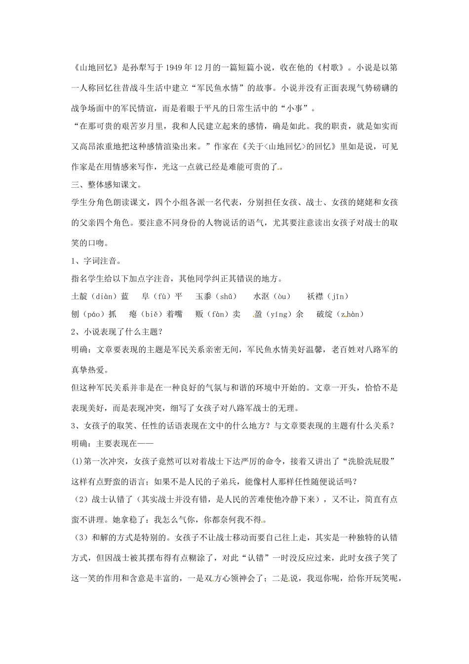 山东省枣庄市峄城区吴林街道中学九年级语文上册 第六单元 比较 探究（第一课时）教案 北师大版_第2页