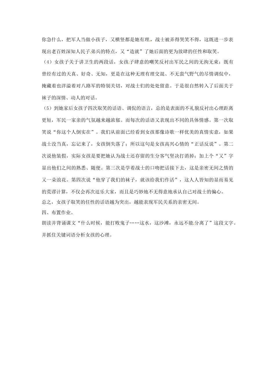 山东省枣庄市峄城区吴林街道中学九年级语文上册 第六单元 比较 探究（第一课时）教案 北师大版_第3页