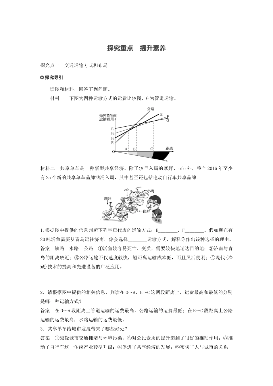 高中地理 第4章 区域发展战略 第一节 交通运输与区域发展学案 湘教版必修第二册-湘教版高一第二册地理学案_第2页