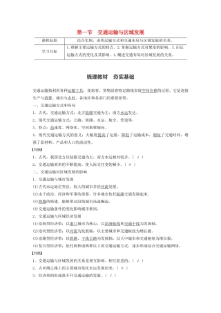 高中地理 第4章 区域发展战略 第一节 交通运输与区域发展学案 湘教版必修第二册-湘教版高一第二册地理学案