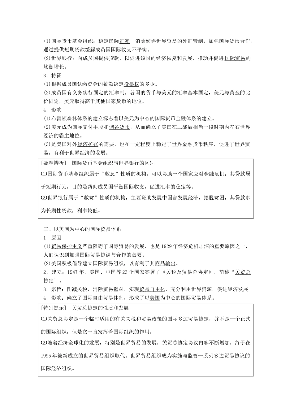 高考历史大一轮复习 第十一单元 世界经济的全球化趋势 第30讲 战后资本主义世界经济体系的形成学案 岳麓版必修2-岳麓版高三必修2历史学案_第2页