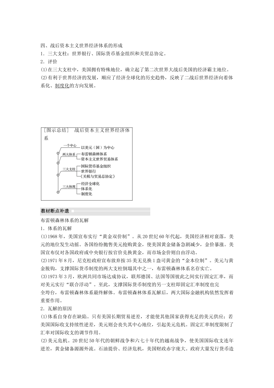 高考历史大一轮复习 第十一单元 世界经济的全球化趋势 第30讲 战后资本主义世界经济体系的形成学案 岳麓版必修2-岳麓版高三必修2历史学案_第3页