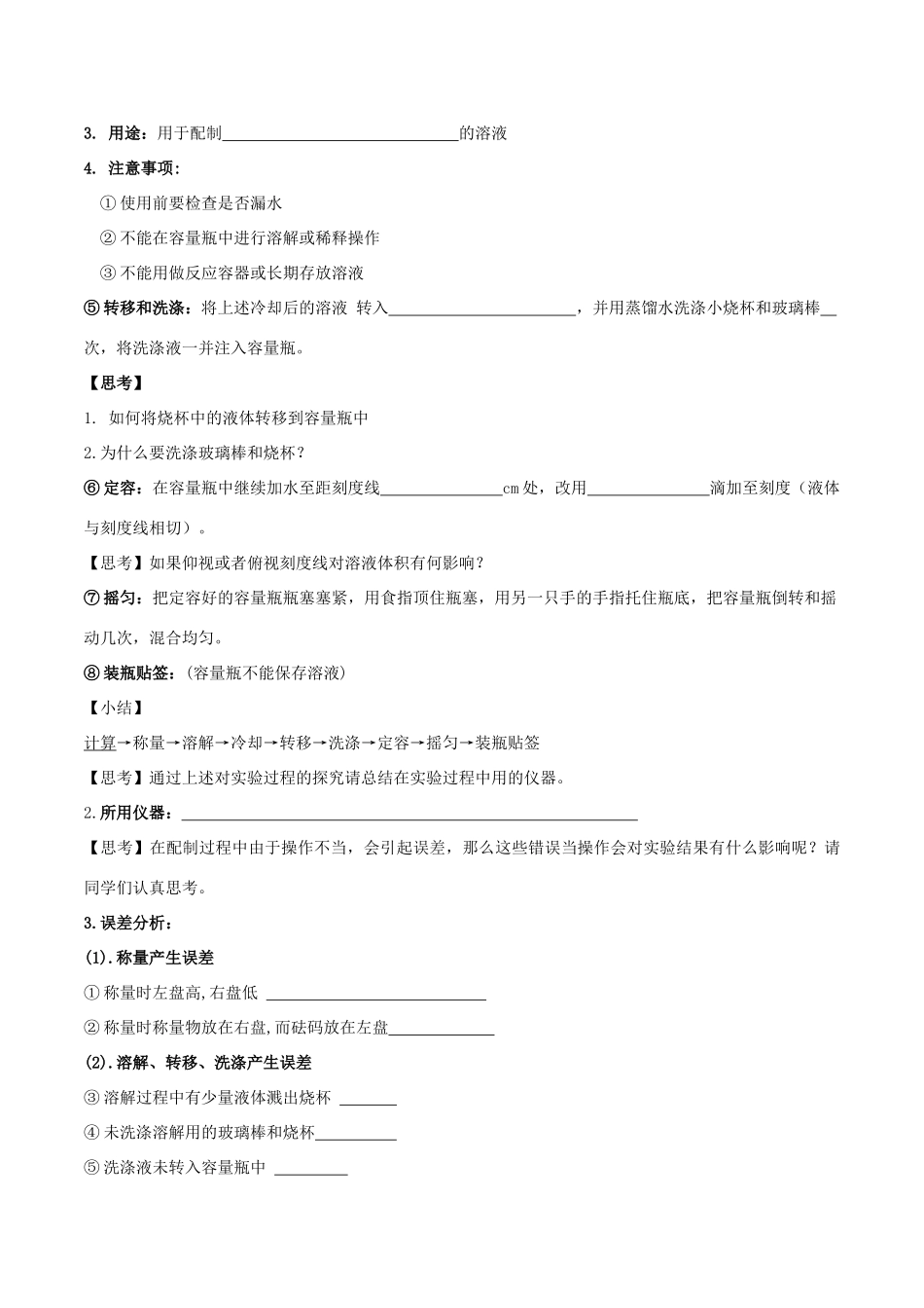 高中化学 1.3.3 物质的量浓度学案（1）鲁科版必修第一册-鲁科版高一第一册化学学案_第2页