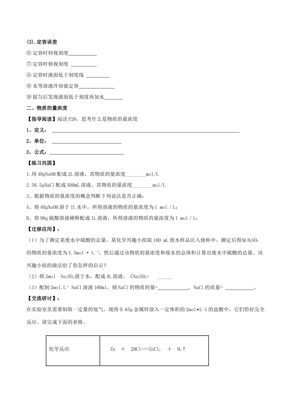 高中化学 1.3.3 物质的量浓度学案（1）鲁科版必修第一册-鲁科版高一第一册化学学案_第3页