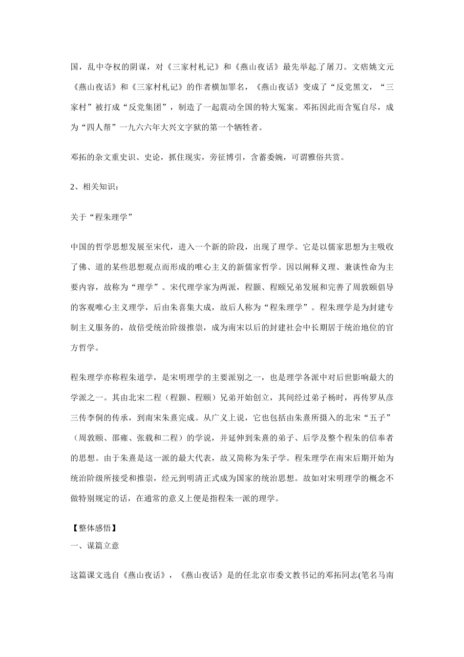 九年级语文上册第三单元9《事事关心》教案鄂教版_第2页