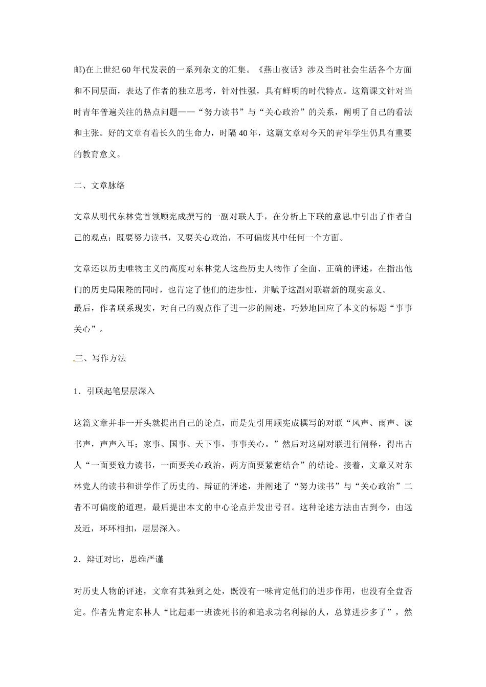 九年级语文上册第三单元9《事事关心》教案鄂教版_第3页