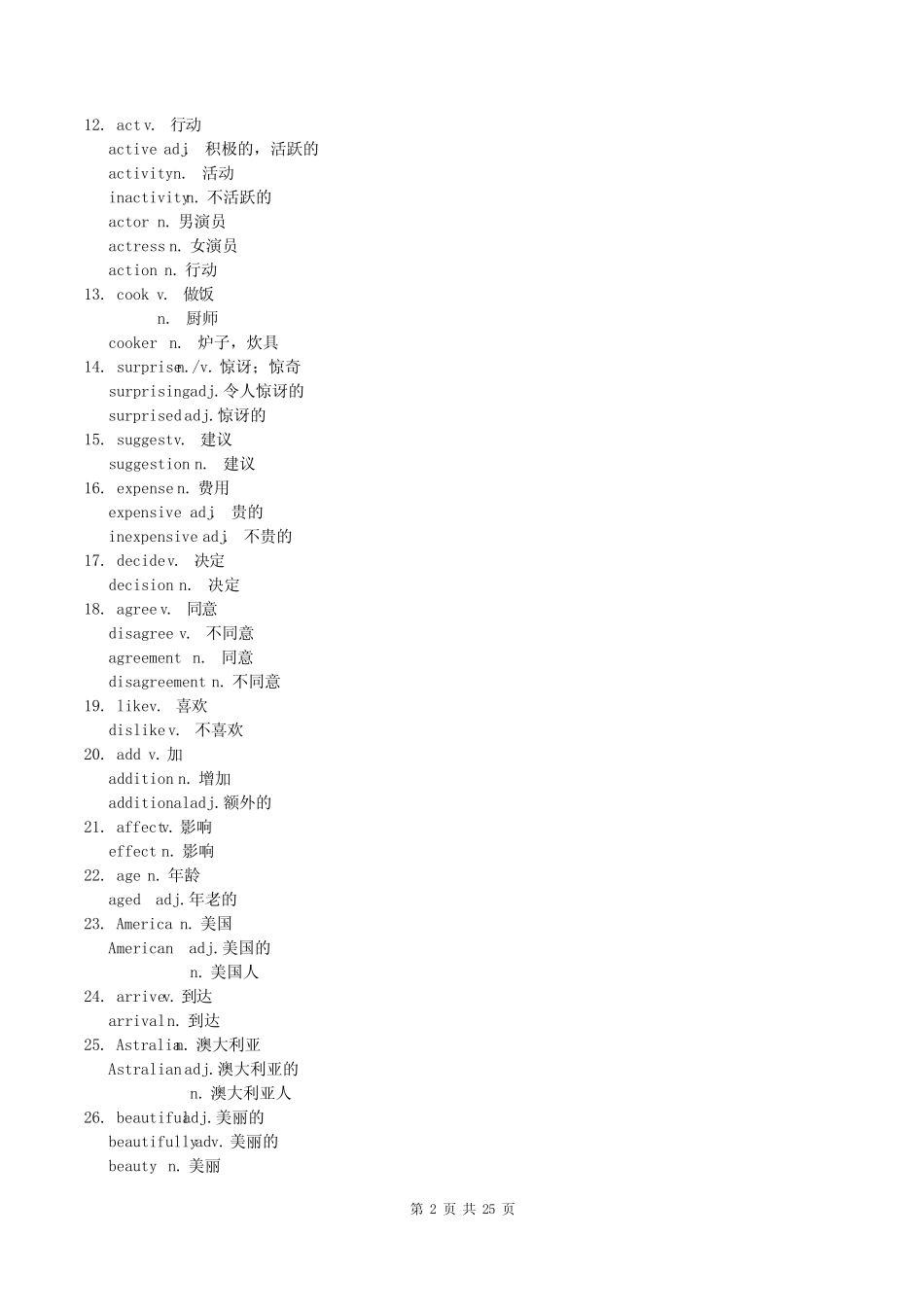 11. 中考考纲词性转换梳理(单词各类词性详细整理) _第2页